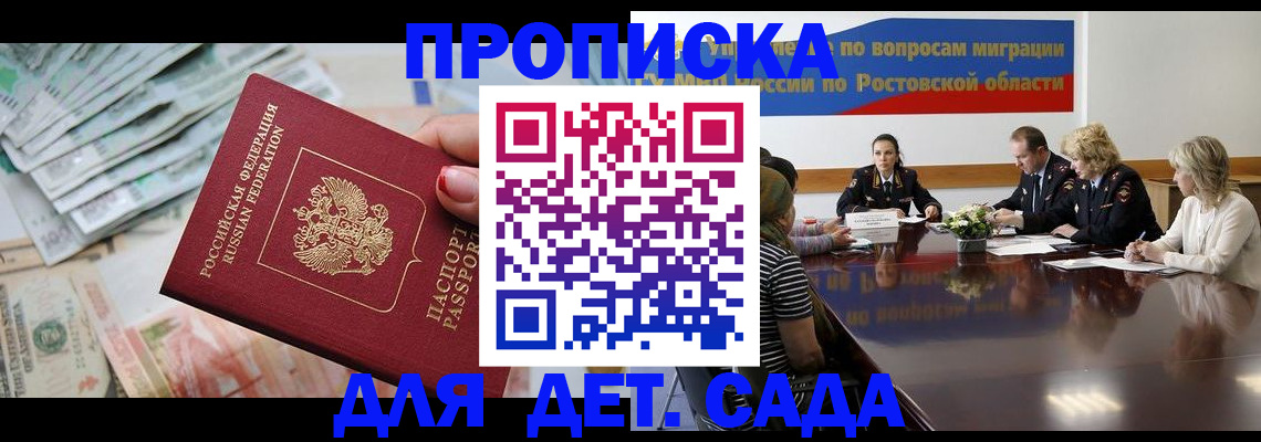 прописка 2025 в Клинцах