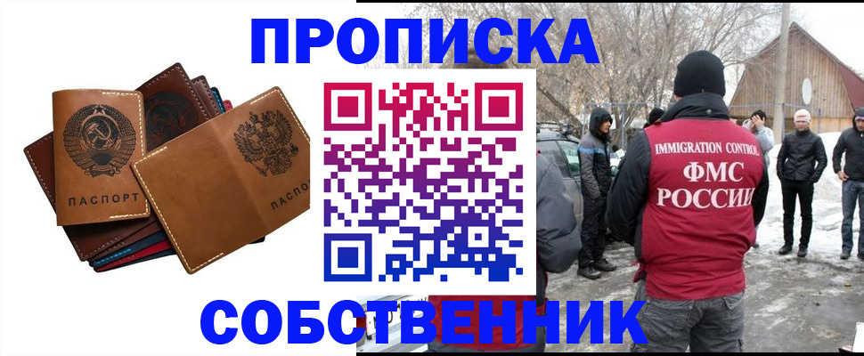 прописка паспорт в Клинцах