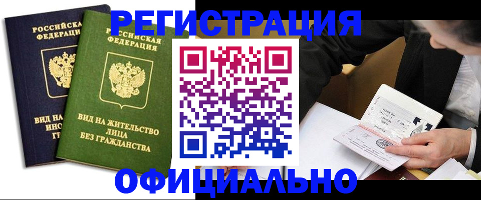 прописка в квартире в Клинцах