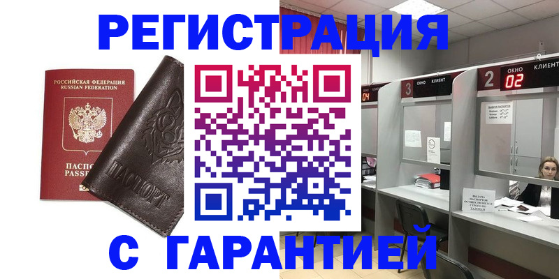 временная регистрация купить в Клинцах