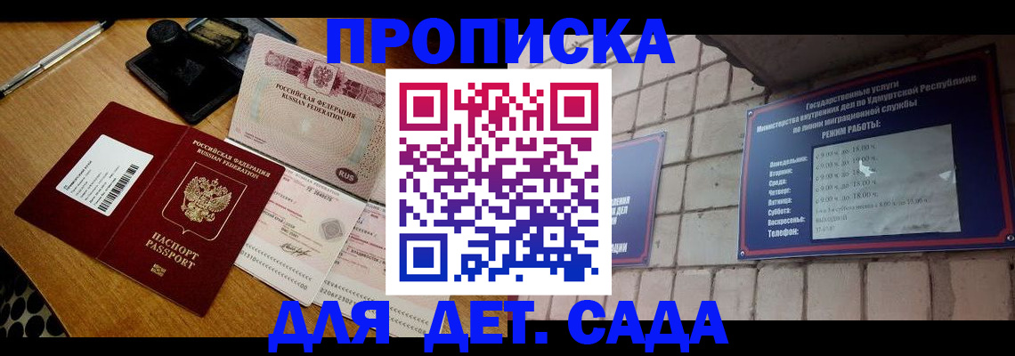 прописка 2025 в Клинцах